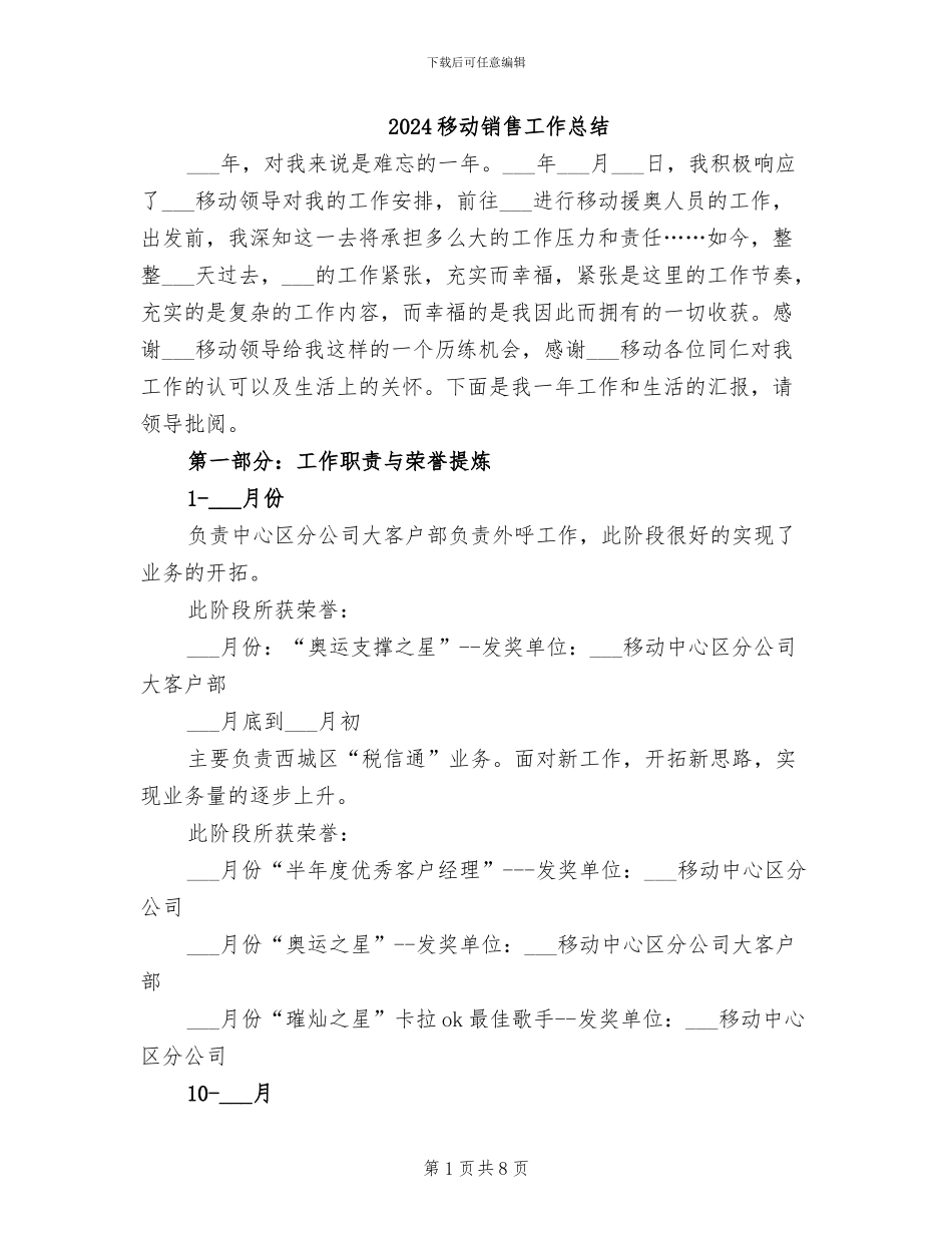 2024移动销售工作总结_第1页