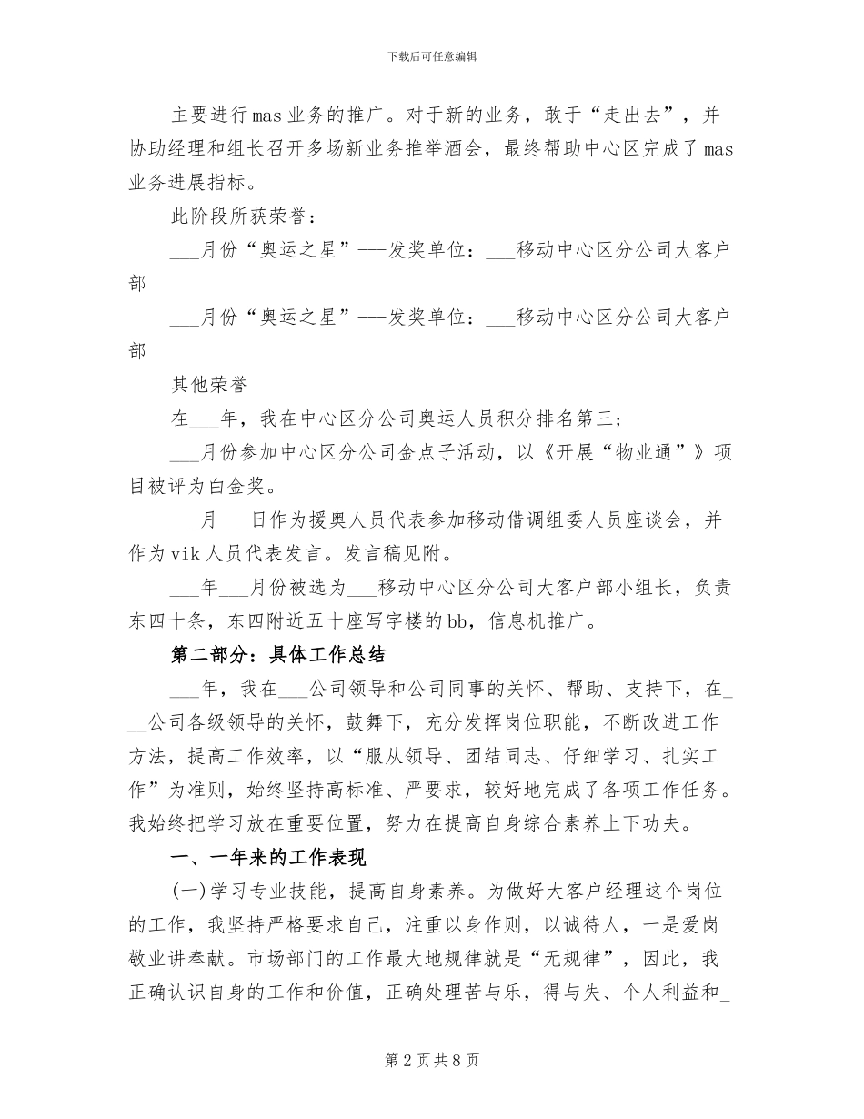 2024移动销售工作总结_第2页