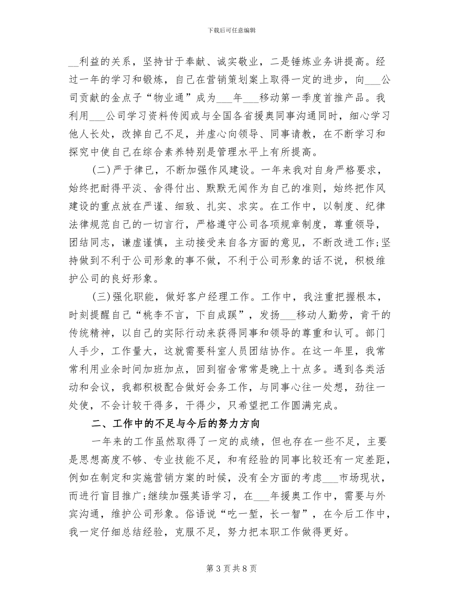 2024移动销售工作总结_第3页