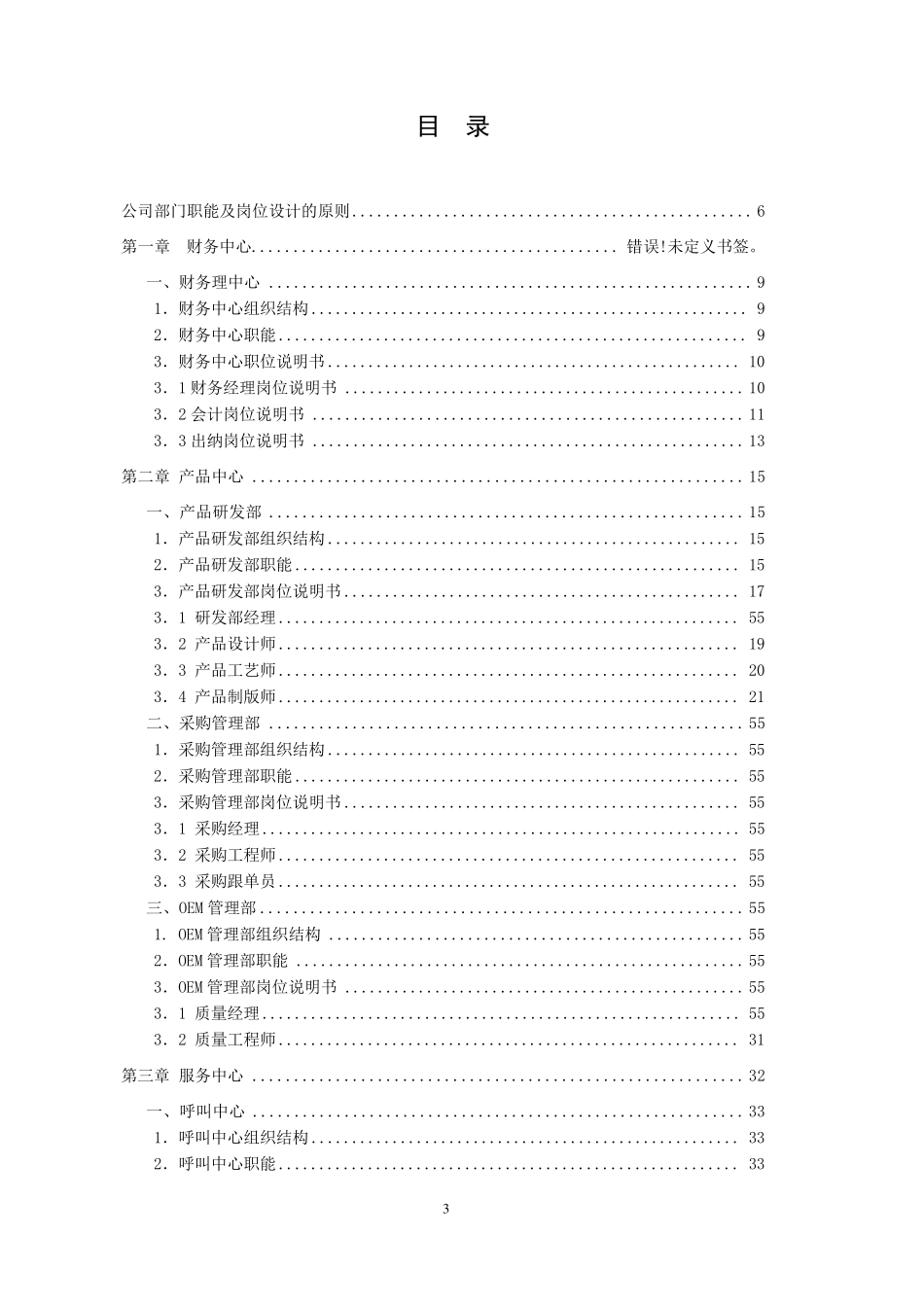 B2C组织架构职能及岗位_第3页