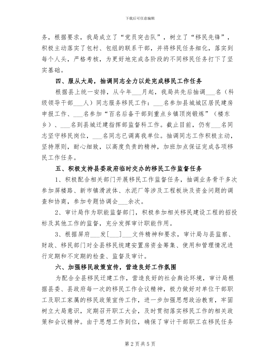 2024移民工作目标考核总结_第2页