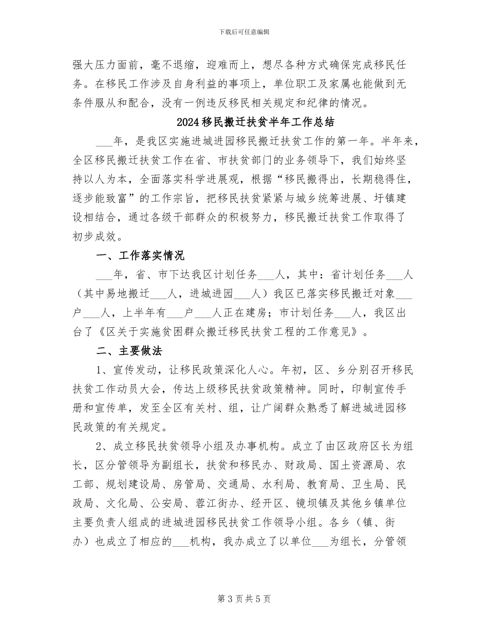 2024移民工作目标考核总结_第3页