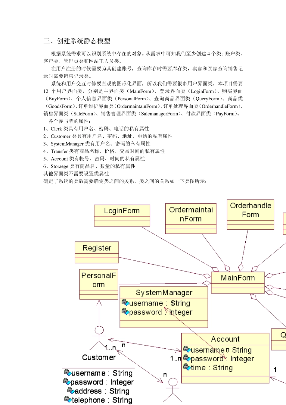 B2C网上商城UML_第3页