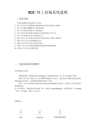 B2C网上商城UML