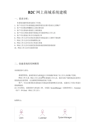 B2C网上商城UML系统建模