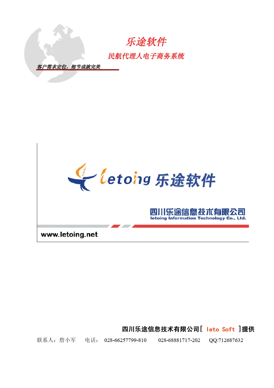 b2c网上机票时实查询系统_第1页