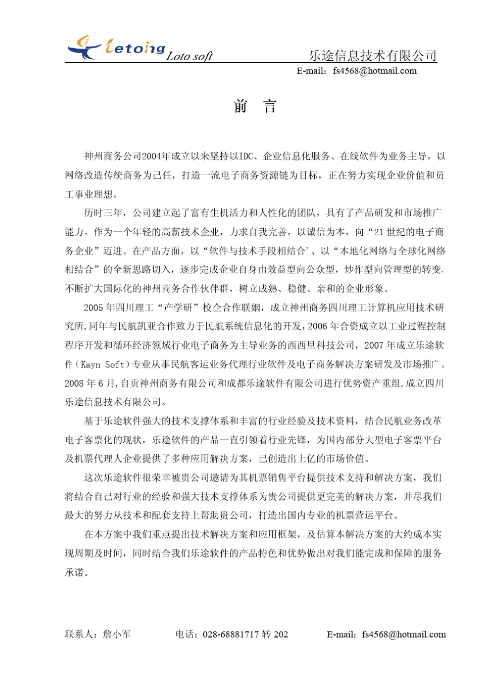 b2c网上机票时实查询系统_第2页