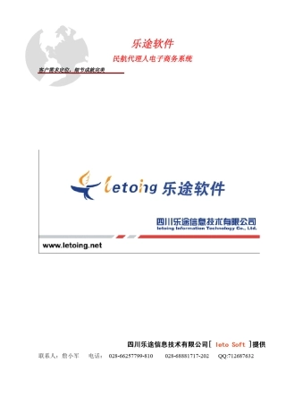 b2c网上机票时实查询系统