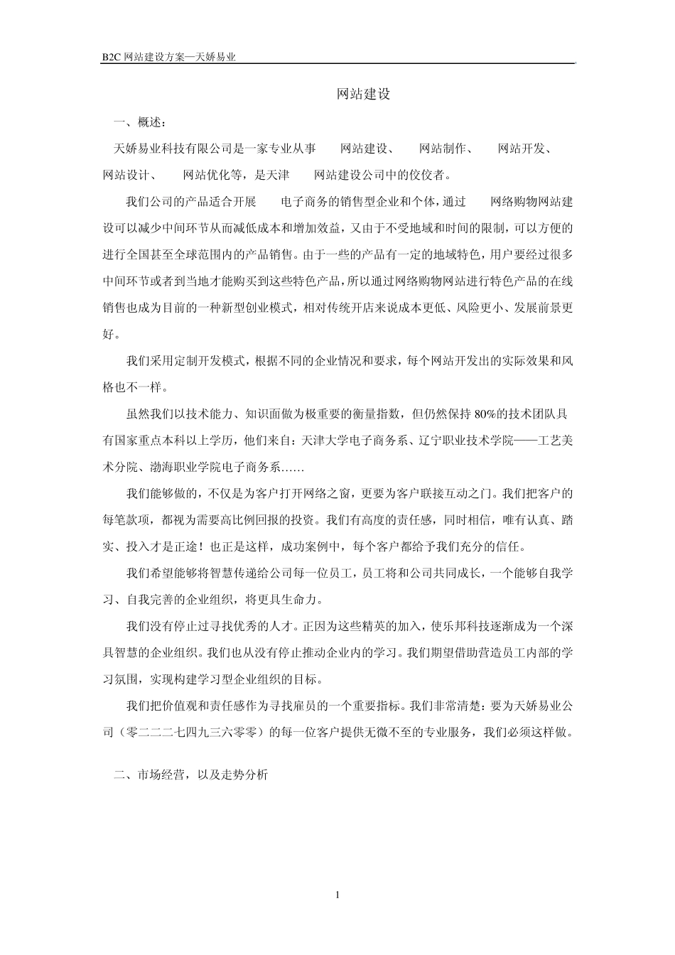 B2C网站建设_第1页