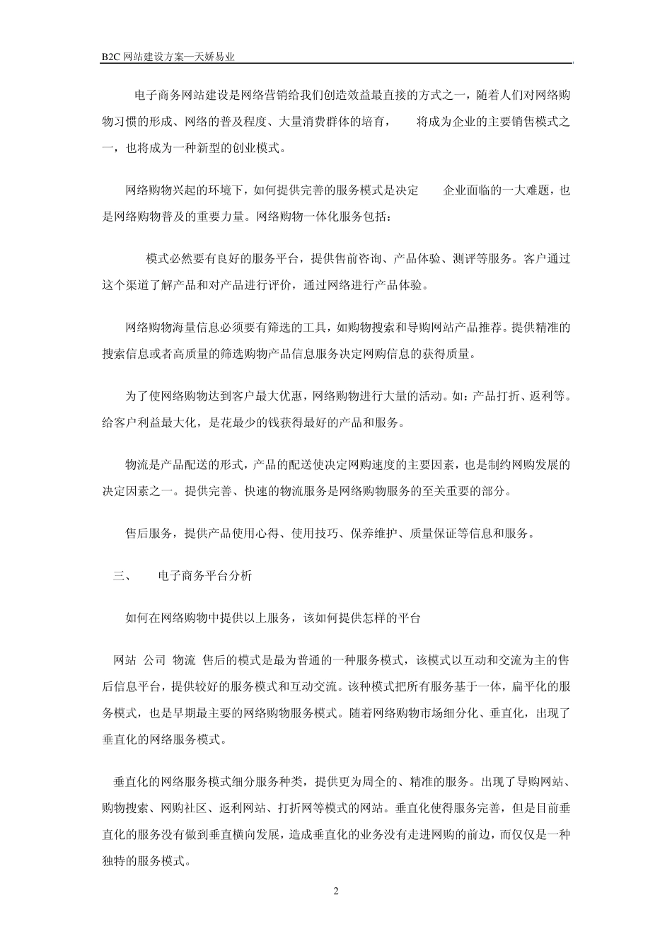 B2C网站建设_第2页
