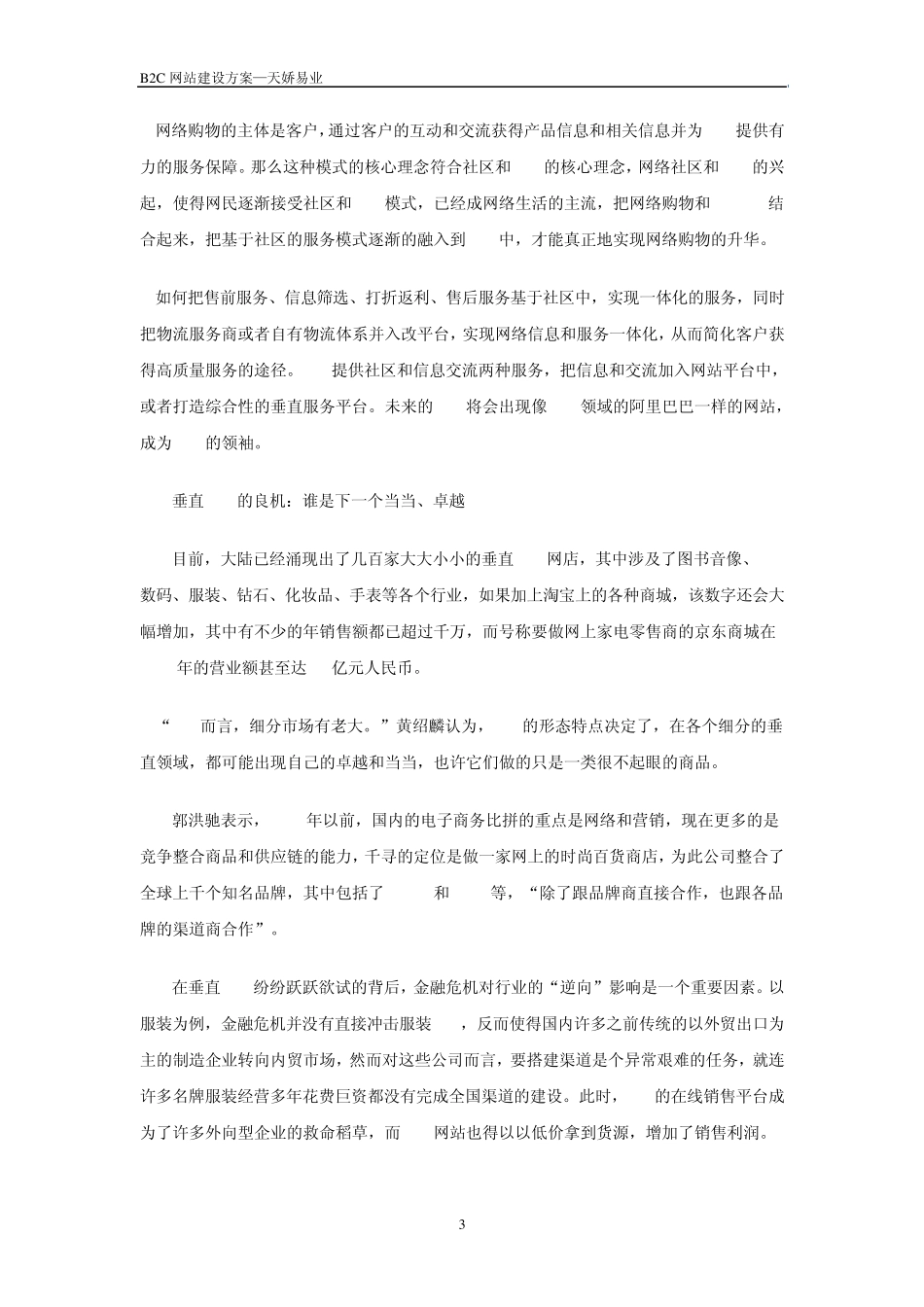 B2C网站建设_第3页