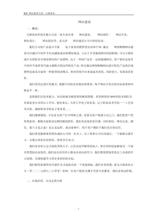 B2C网站建设