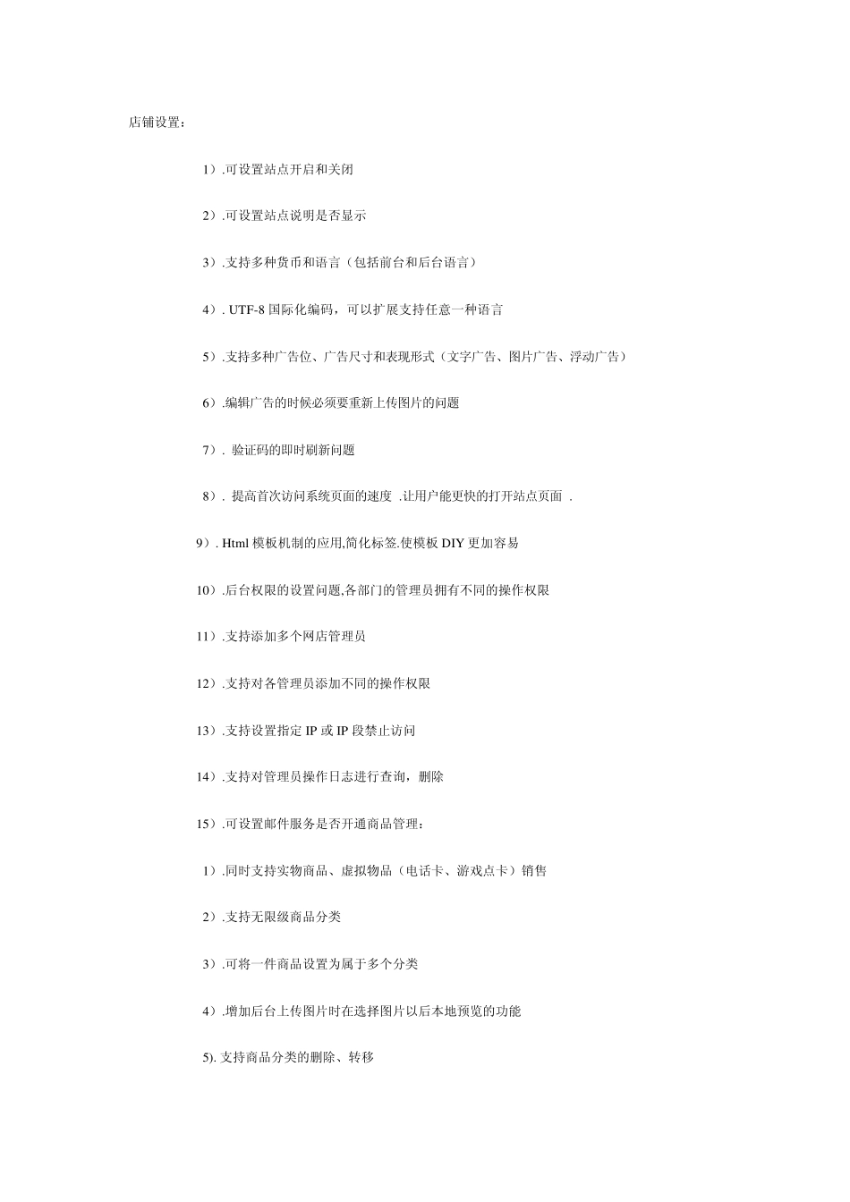 B2C网站标准功能需求文档_第1页