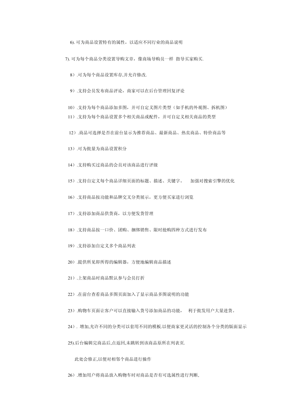 B2C网站标准功能需求文档_第2页