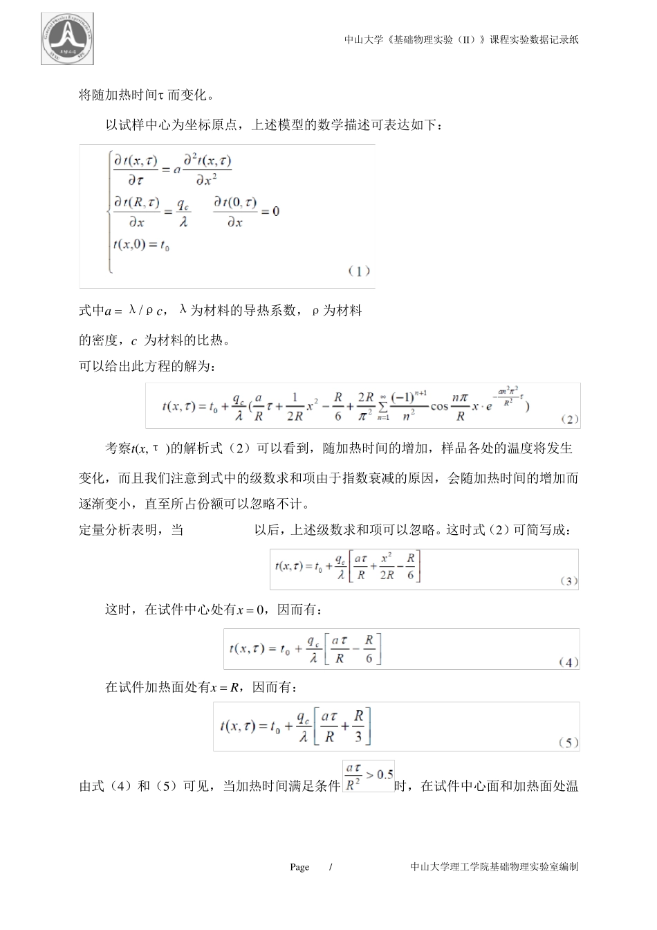 B2不良导体热传导率的测量(准稳态法)实验报告_第2页