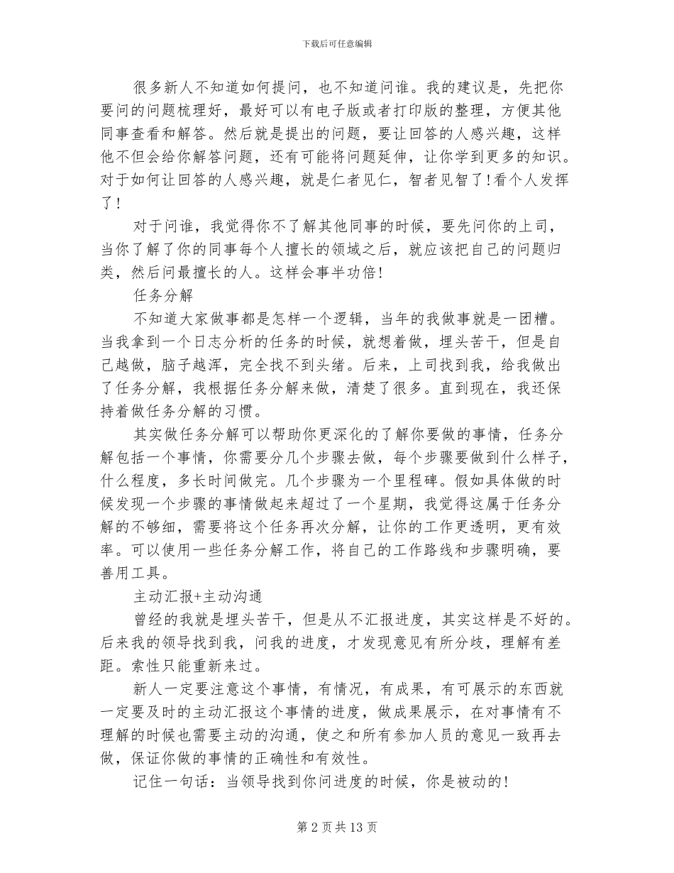 2024程序员工作总结_第2页