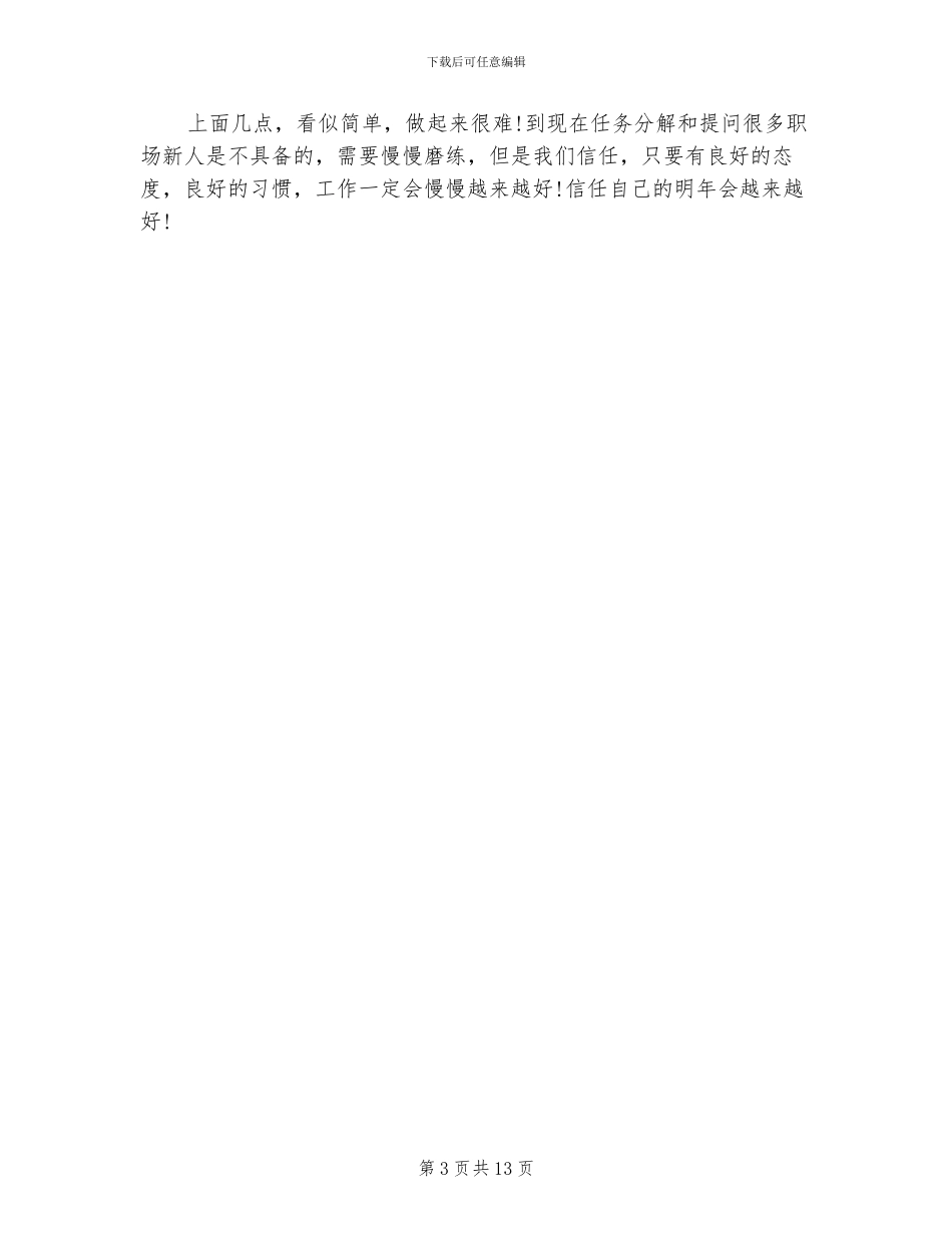 2024程序员工作总结_第3页