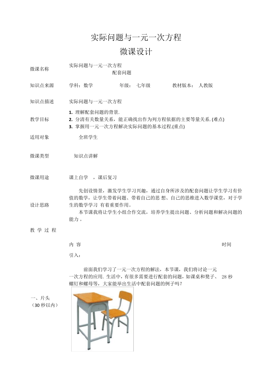 B2微课程设计与制作—数学学科作业_第1页