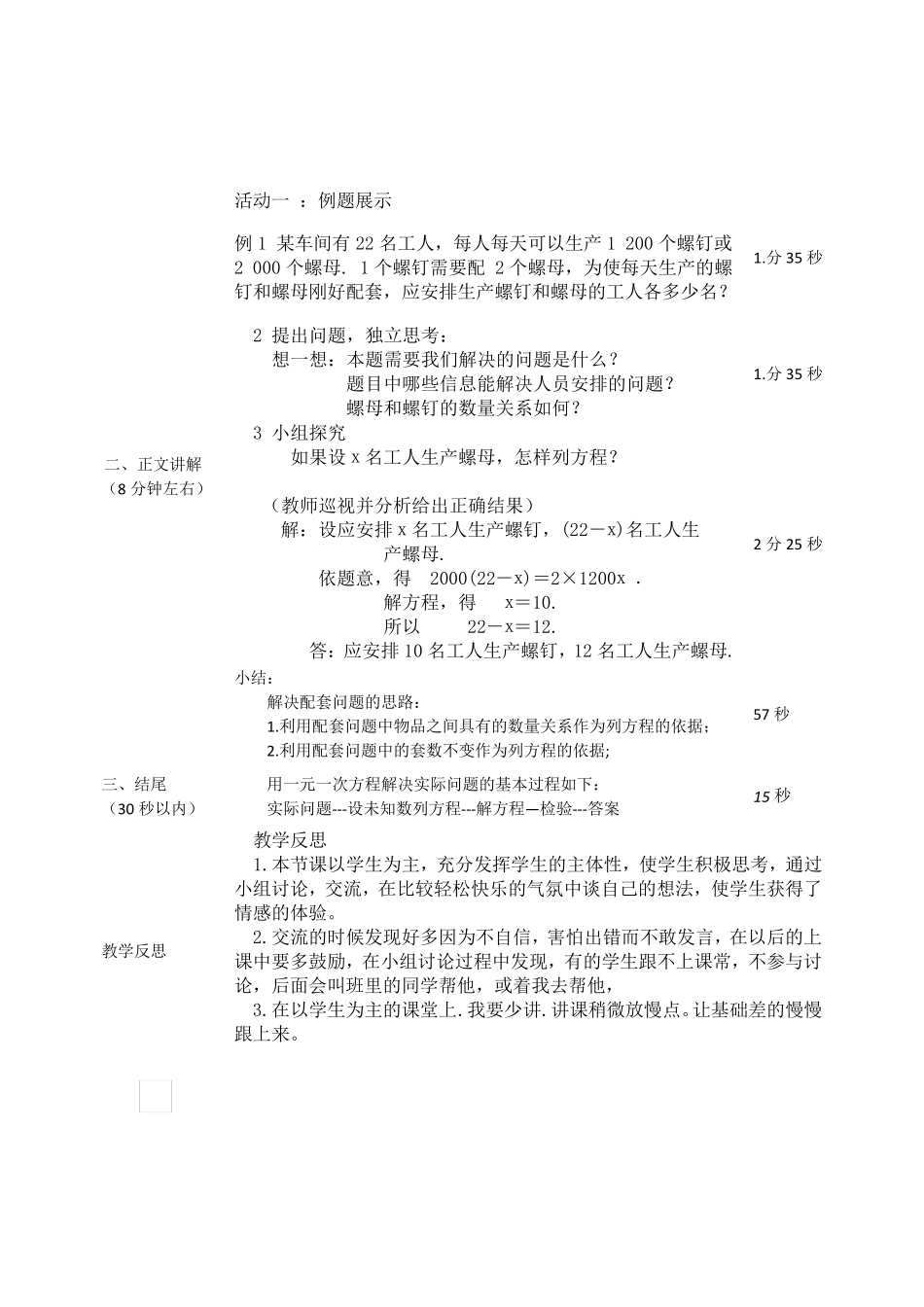 B2微课程设计与制作—数学学科作业_第2页