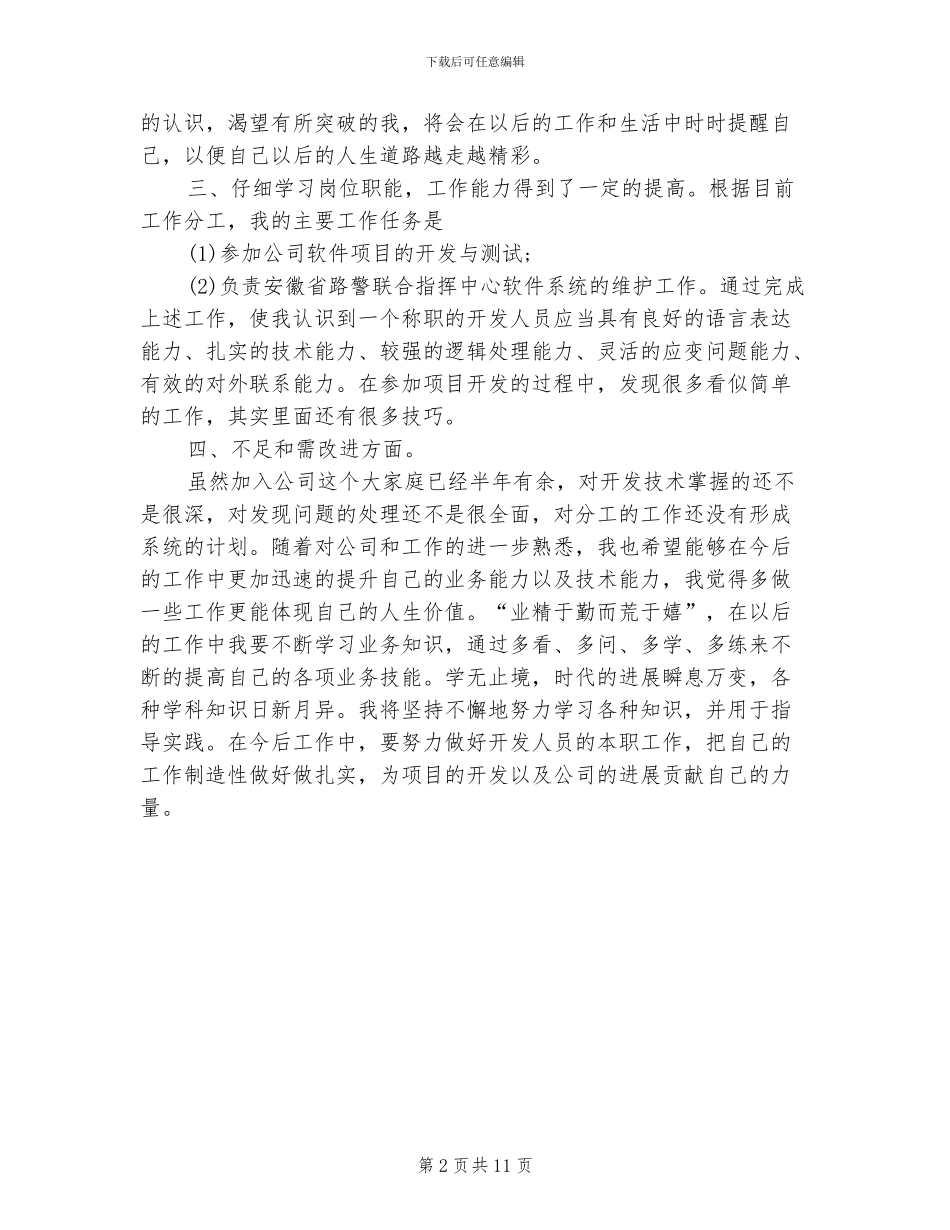 2024程序员年度总结_第2页