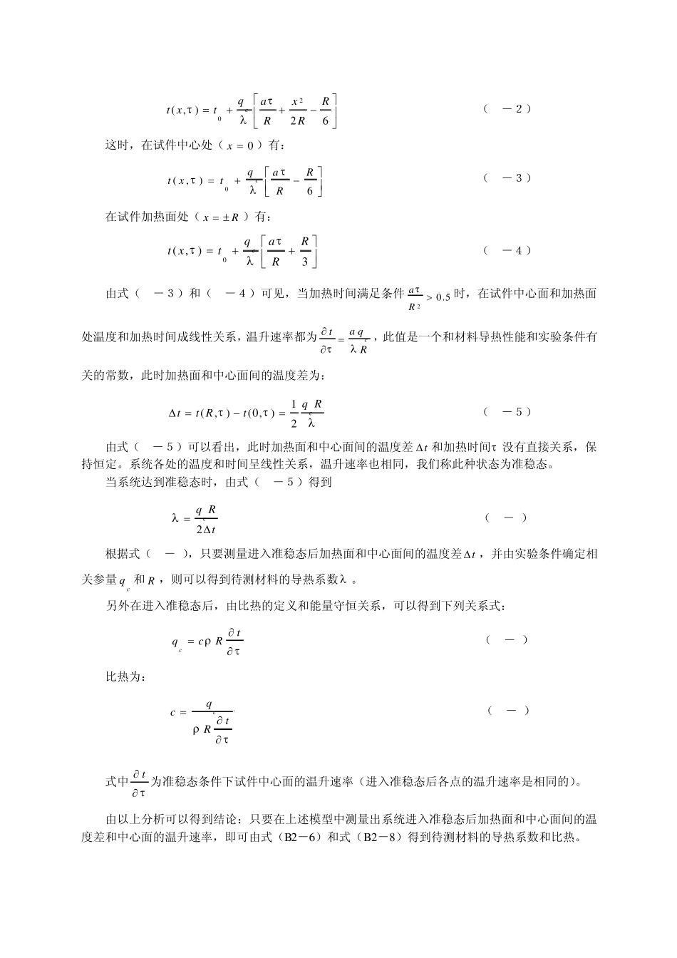 B2用准稳态法测介质的导热系数和比热OK_第2页