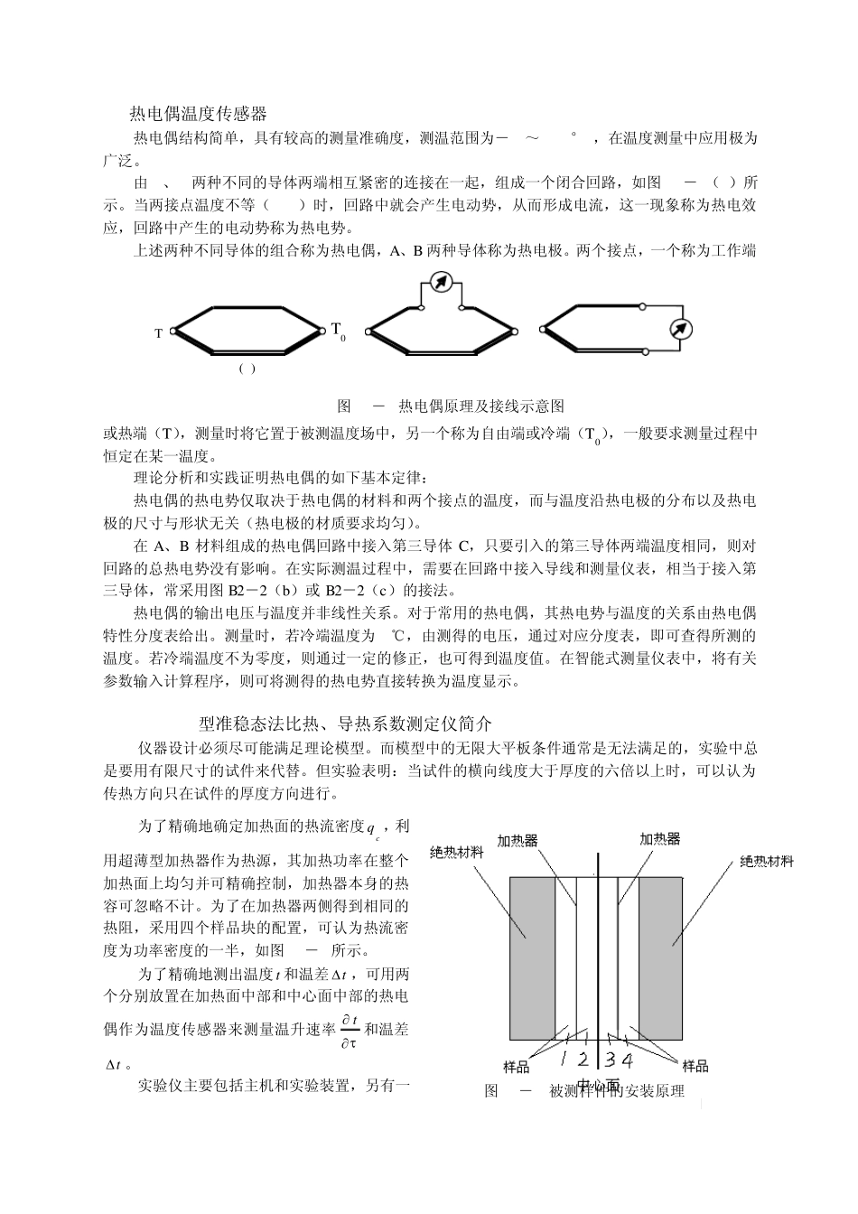 B2用准稳态法测介质的导热系数和比热OK_第3页