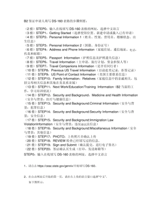 B2签证如何填DS160
