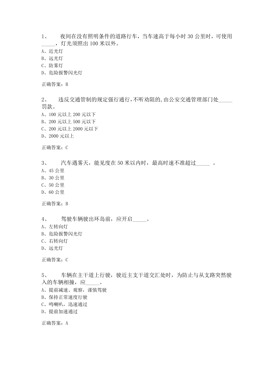 B2驾照考试模拟题_第1页