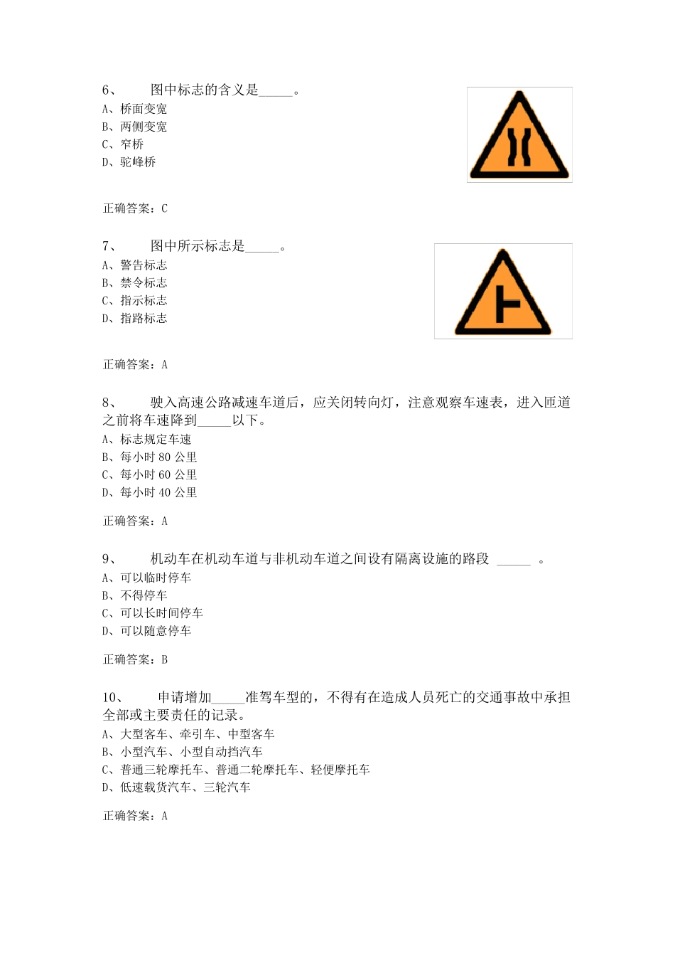B2驾照考试模拟题_第2页