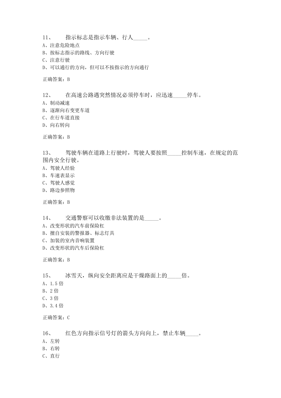 B2驾照考试模拟题_第3页