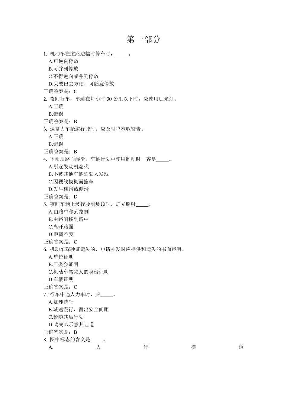 B2驾驶证理论考试综合题库_第1页
