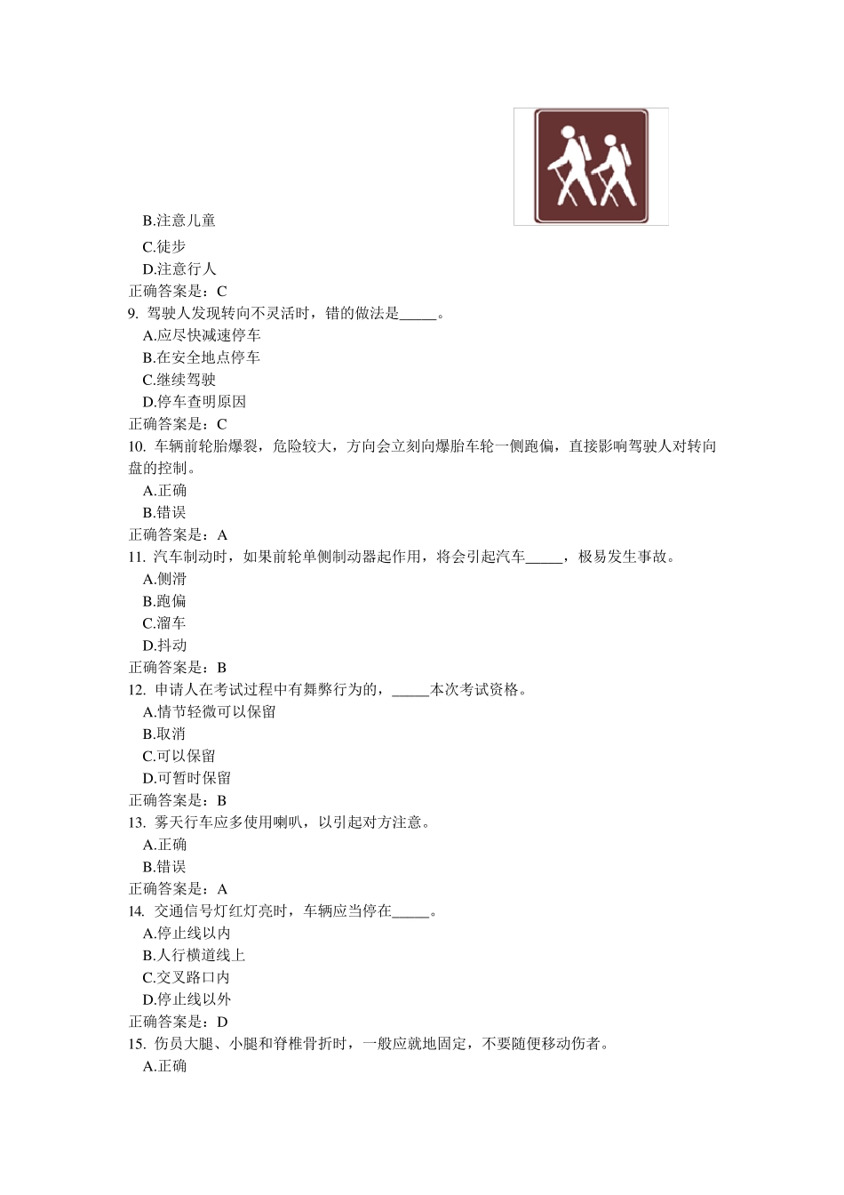B2驾驶证理论考试综合题库_第2页