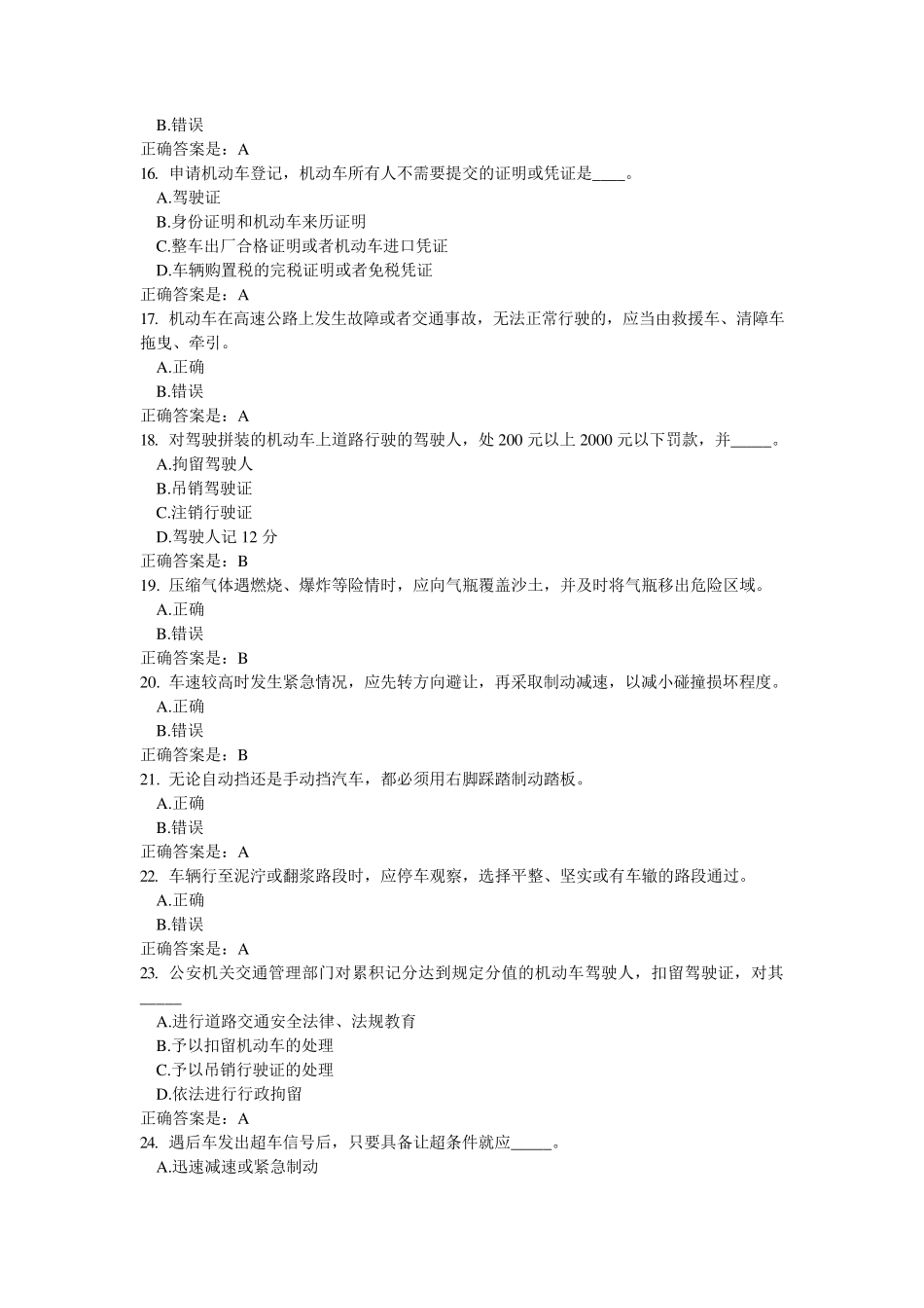 B2驾驶证理论考试综合题库_第3页