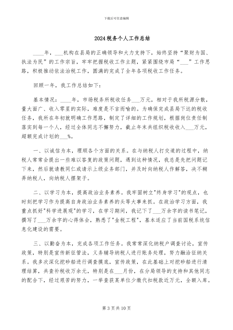 2024程序员试用期转正工作总结范文_第3页