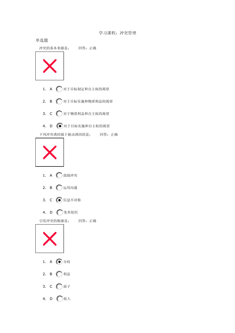 B38管理冲突学+试题答案_第1页