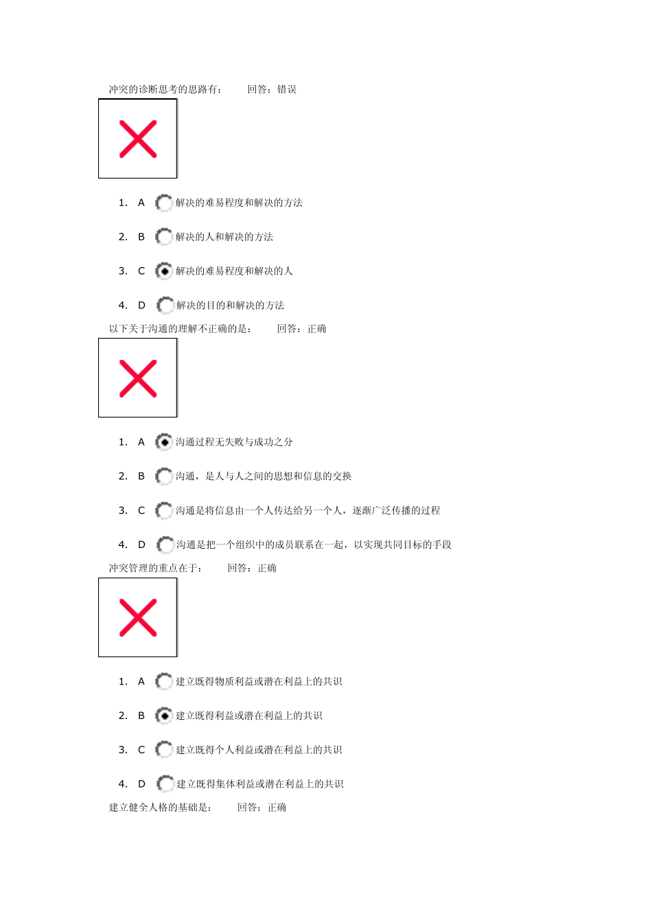 B38管理冲突学+试题答案_第2页
