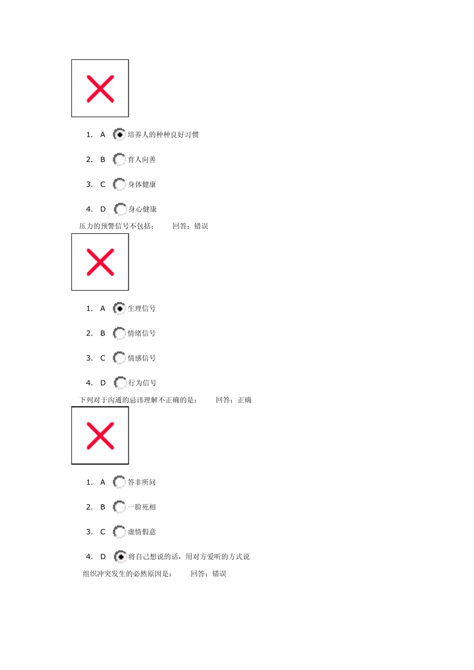 B38管理冲突学+试题答案_第3页