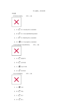 B38管理冲突学+试题答案