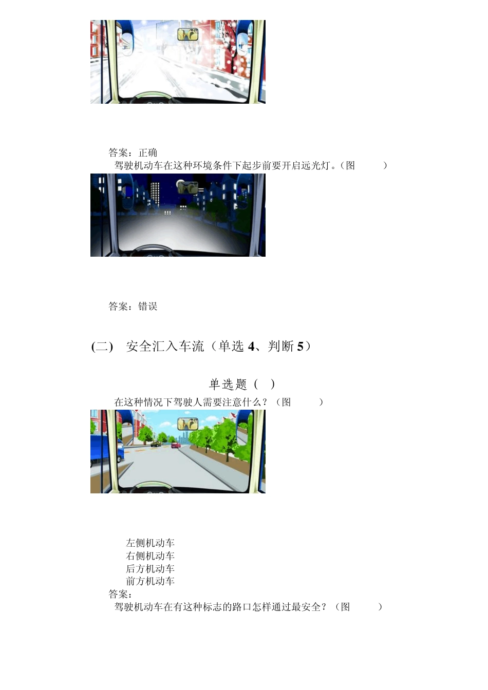 B2驾驶证考试图片情景题_第2页