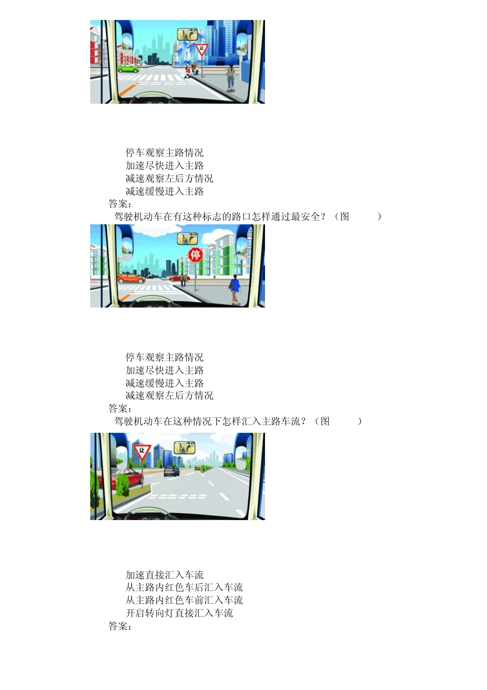 B2驾驶证考试图片情景题_第3页