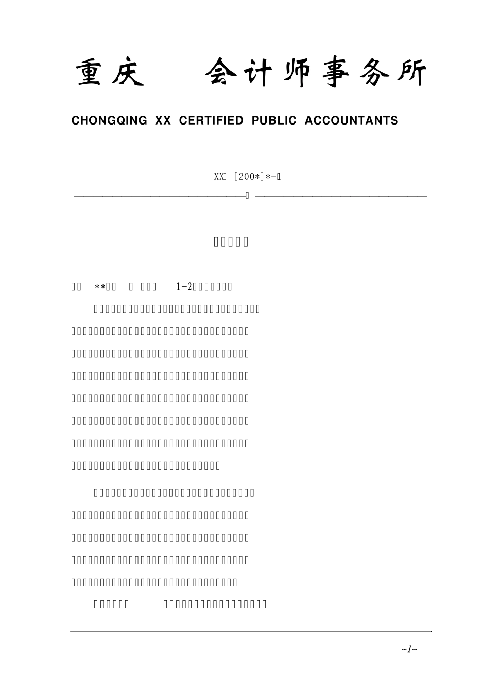 B3管理建议书_第1页