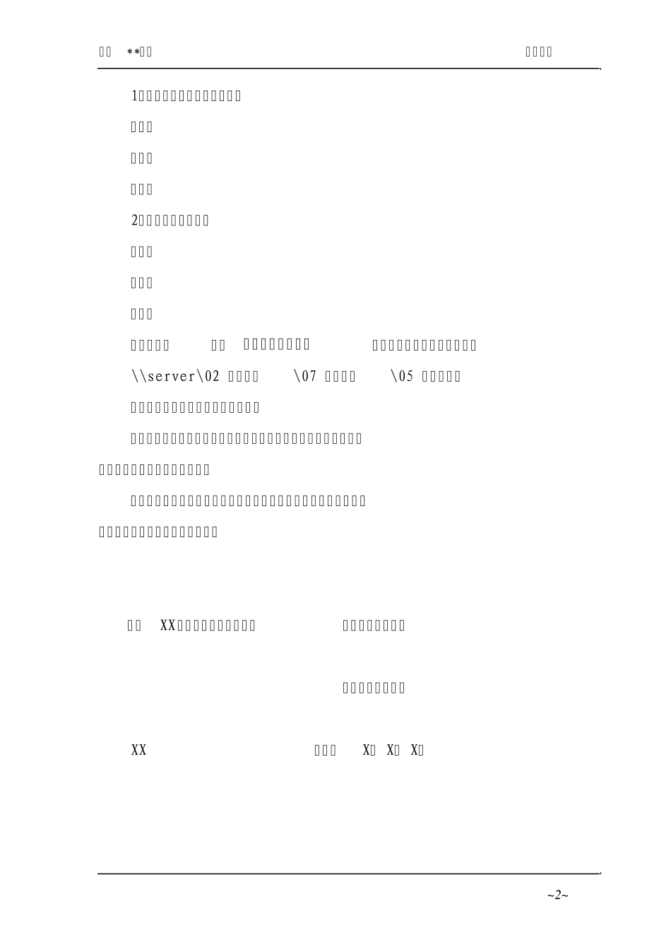 B3管理建议书_第2页
