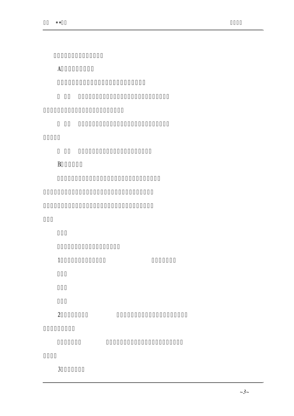 B3管理建议书_第3页