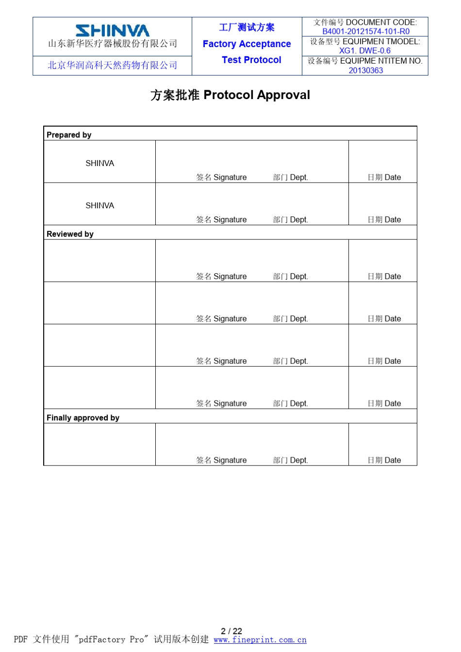 B4001工厂测试方案FAT_第2页
