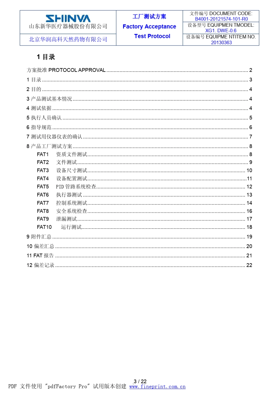 B4001工厂测试方案FAT_第3页