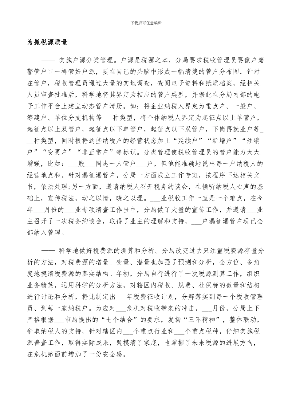 2024税务个人工作总结_第3页