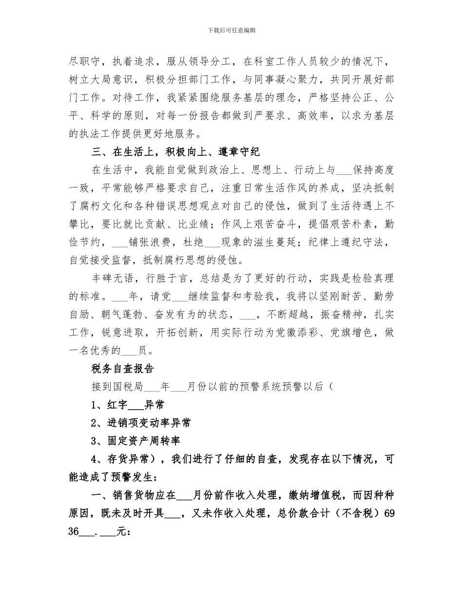 2024税务个人工作总结报告_第2页