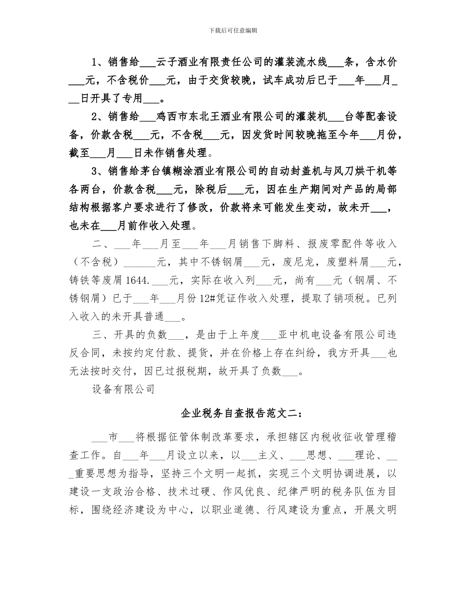 2024税务个人工作总结报告_第3页