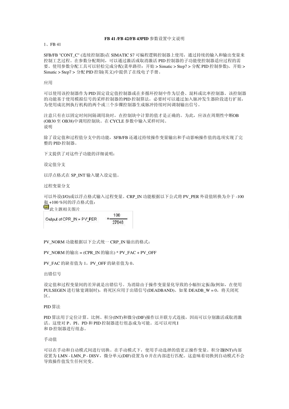 B43PID参数设置中文说明_第1页