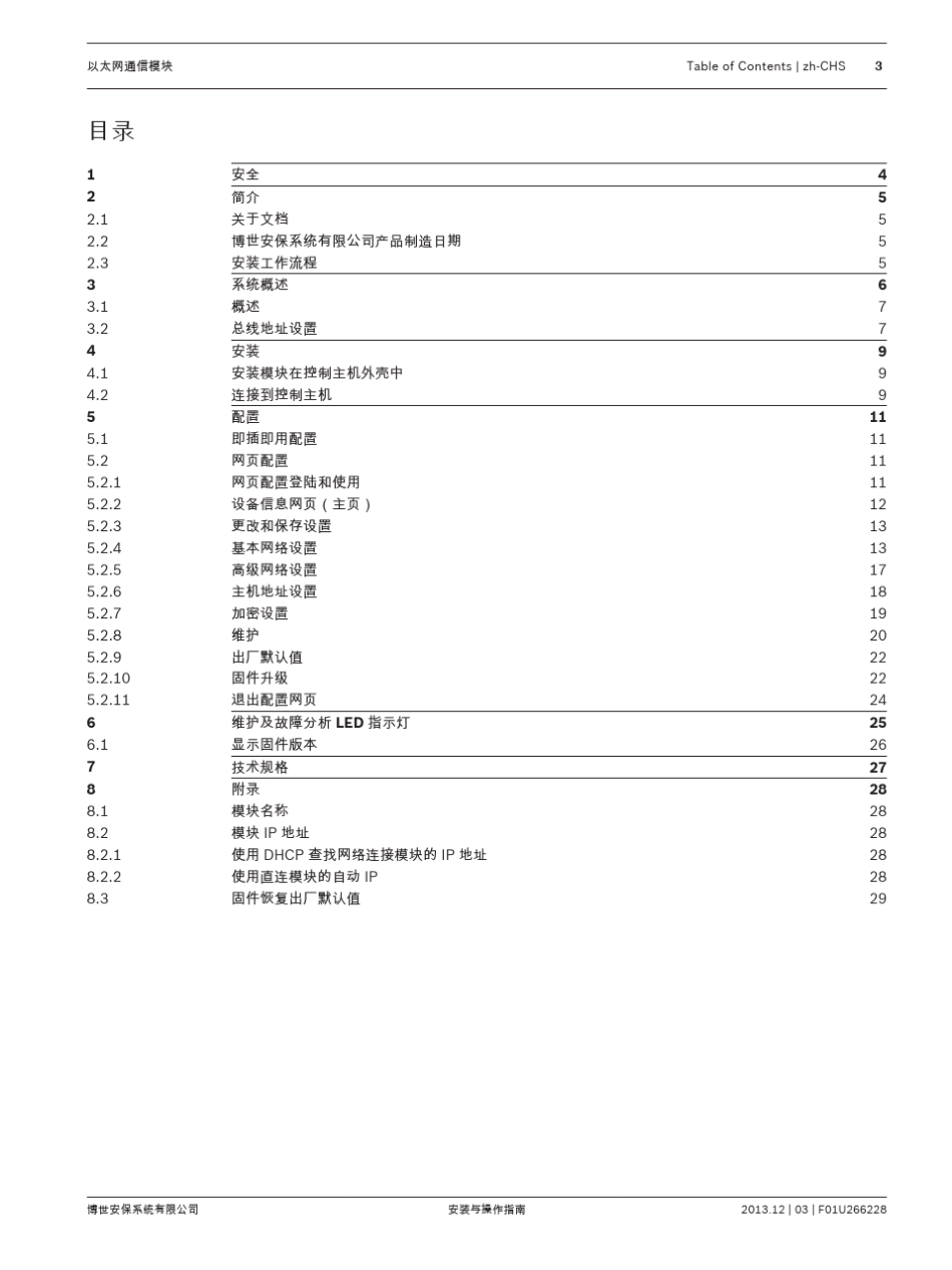 B420网络模块_第3页